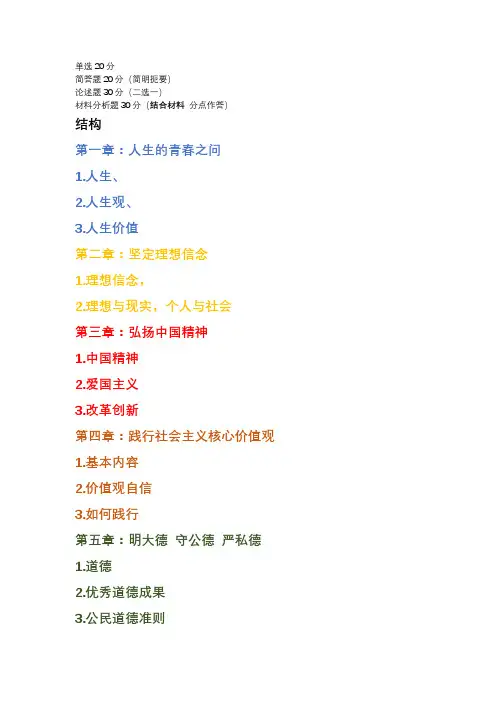 思想政治修养与法律基础