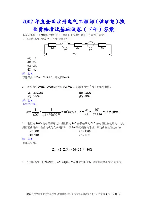 07注册电气工程师专业基础真题详解
