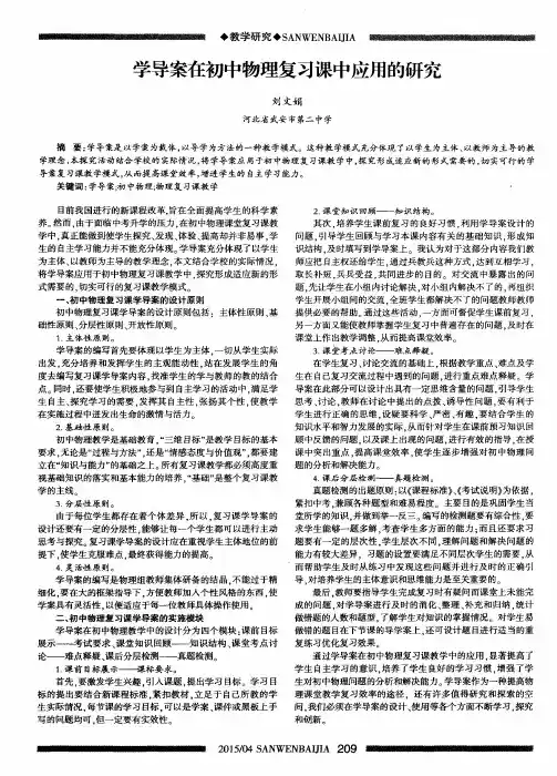 学导案在初中物理复习课中应用的研究