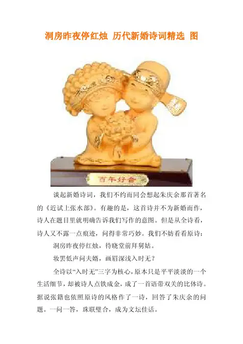 洞房昨夜停红烛历代新婚诗词精选图