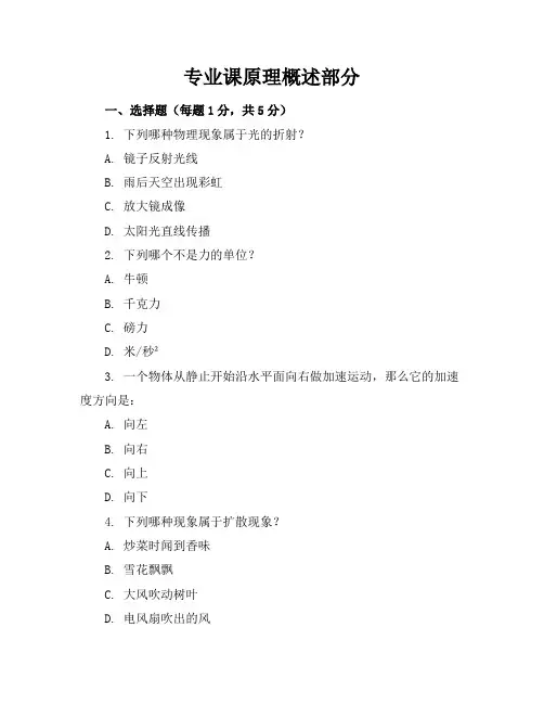 九年级物理上册期中测试题(附答案)