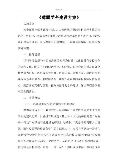 《薄弱学科建设方案》