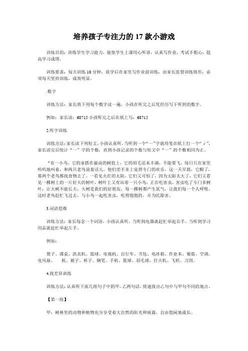 培养孩子专注力的17款小游戏