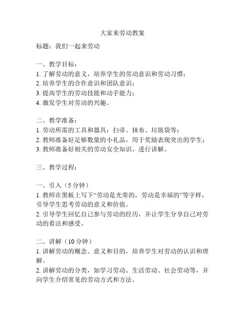 大家来劳动教案