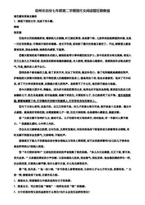 常州市名校七年级第二学期现代文阅读题狂刷集锦含解析