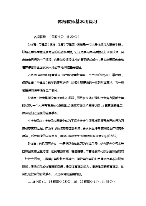 体育教师基本功及教学方法(3篇)