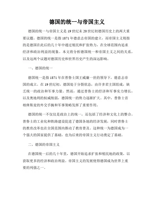 德国的统一与帝国主义