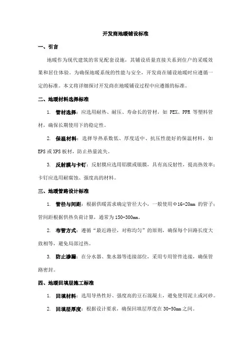 开发商地暖铺设标准