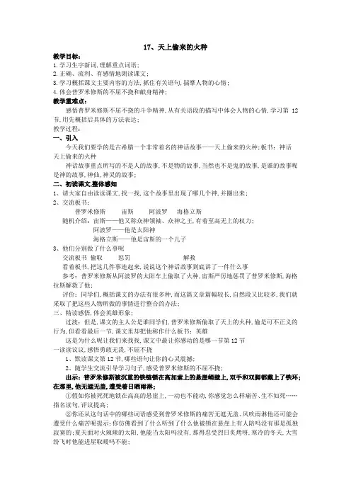 天上偷来的火种教案