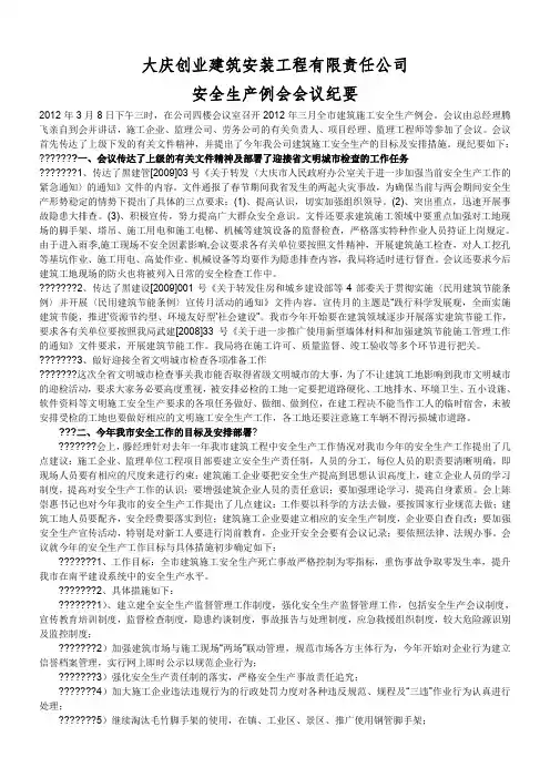 建筑施工安全生产例会会议纪要