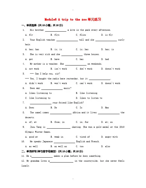 2019-2020年外研版七年级英语上册《Module 6 A trip to the zoo》单元练习