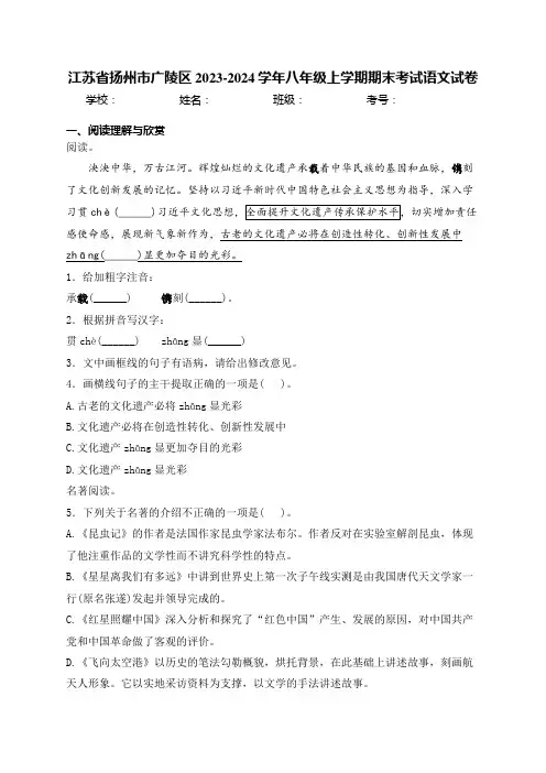 江苏省扬州市广陵区2023-2024学年八年级上学期期末考试语文试卷(含答案)