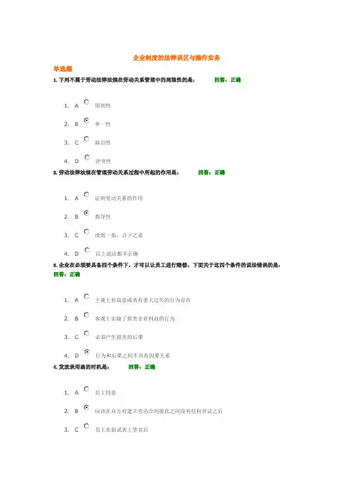 企业制度的法律误区与操作实务答案
