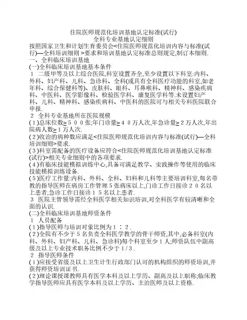 申请国家住院医师培训基地的标准(全科专业)