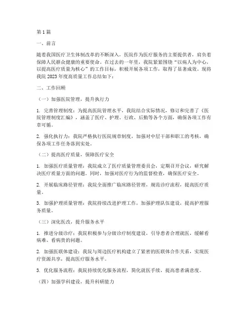 医院高质量总结报告范文(3篇)