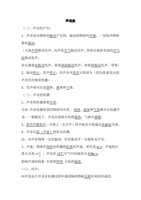 2020年中考物理总复习初中物理知识点全面复习汇编：声知识点复习