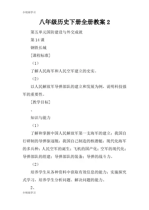 【K12学习】八年级历史下册全册教案2