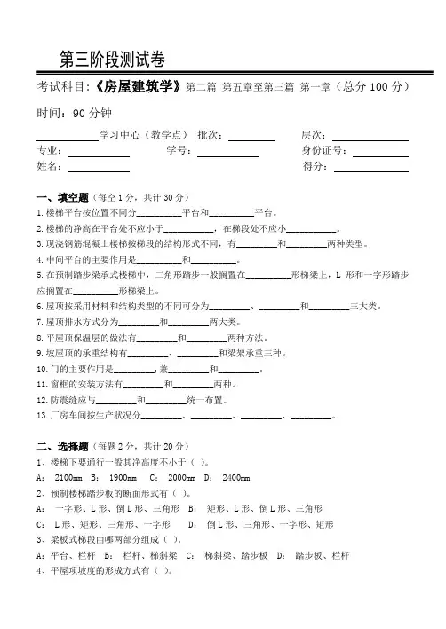 房屋建筑学第3阶段测试题