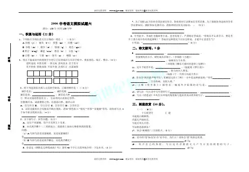 2006中考语文模拟试卷12套[下学期]-4
