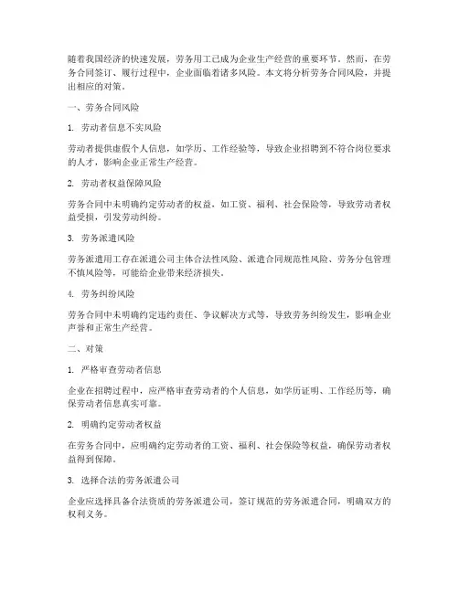 劳务合同风险及对策