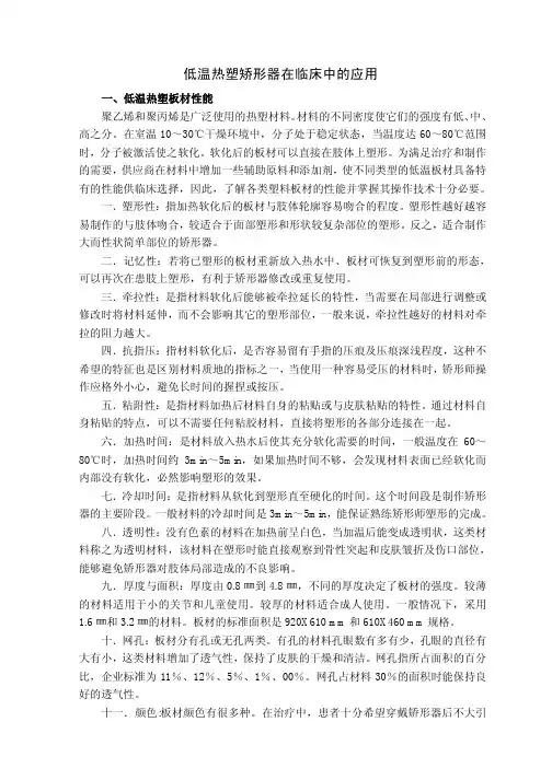 低温热塑矫形器的临床应用-赵正全