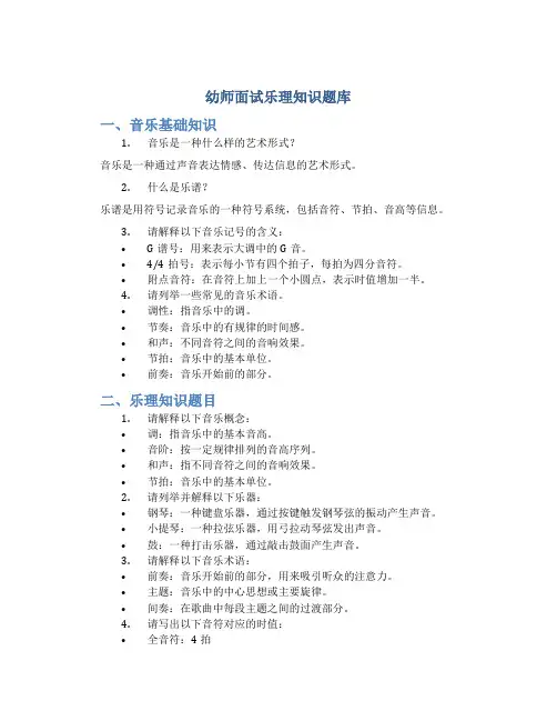 幼师面试乐理知识题库