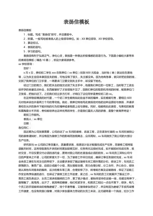 表扬信模板（精选10篇）