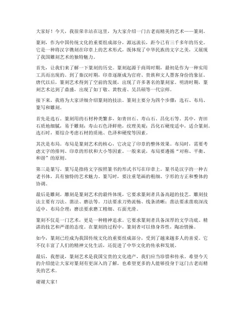 篆刻介绍演讲稿范文精选