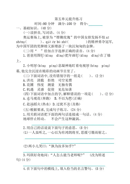 【精】部编版小学六年级语文下册第五单元测试卷(含答案)