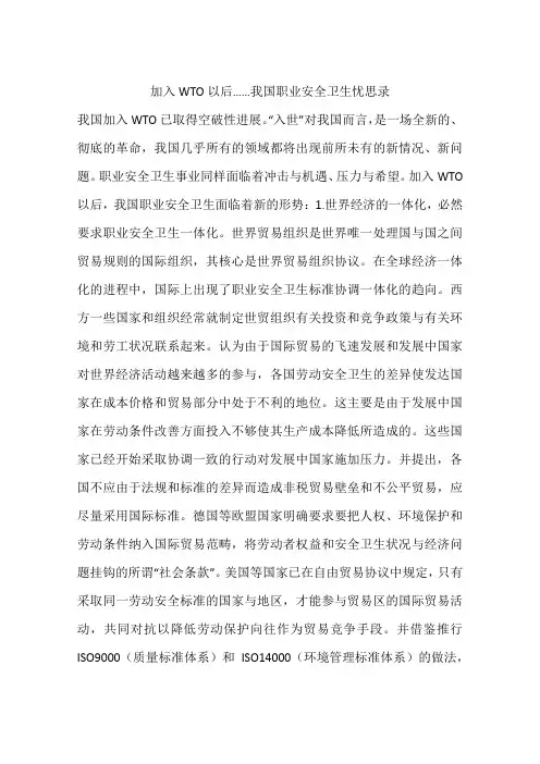 加入WTO以后……我国职业安全卫生忧思录