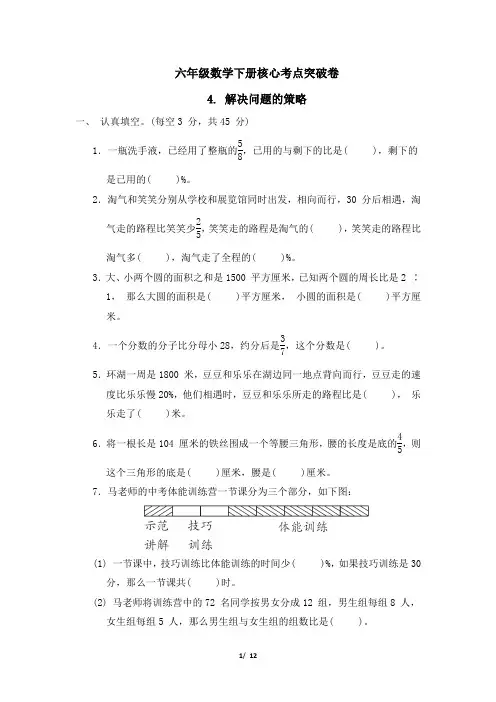 六年级数学下册第三单元《解决问题的策略