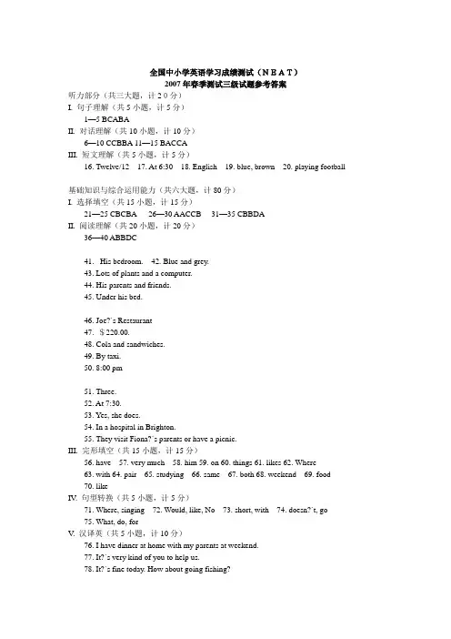全国中小学英语学习成绩测试(NEAT)