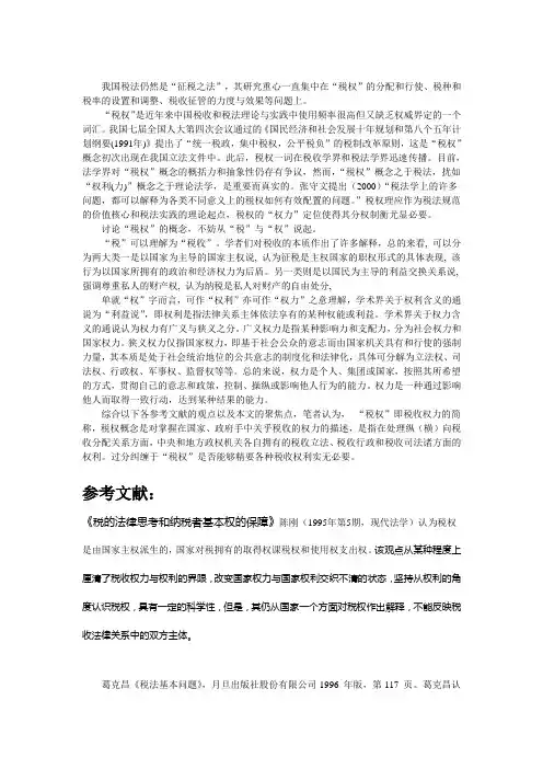 税权概念(参考文献)