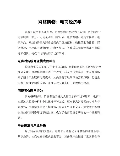 网络购物：电商经济学