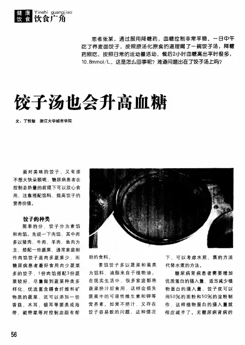 饺子汤也会升高血糖