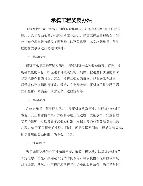 承揽工程奖励办法