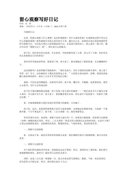 留心观察写好日记
