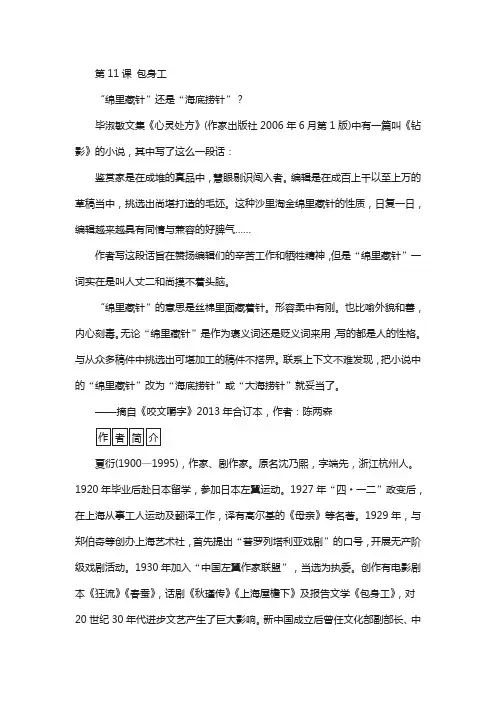 高中语文 第11课 包身工练习 新人教版必修1