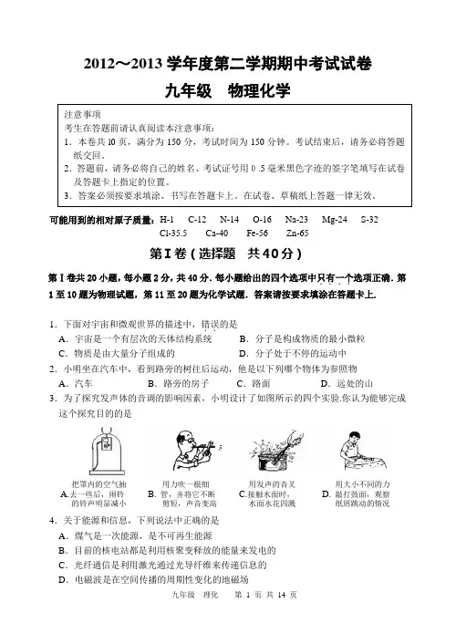 江苏省海门市2012-2013学年度第二学期期中考试试卷物理化学