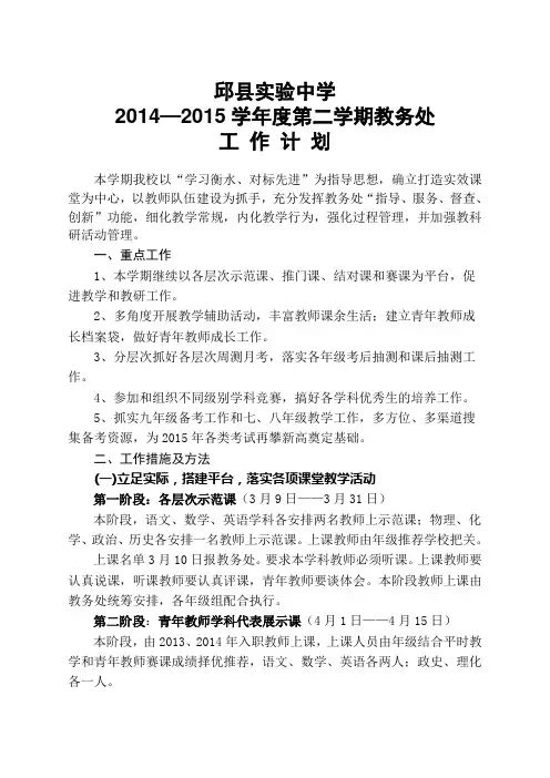 2014—2015第二学期教学工作计划
