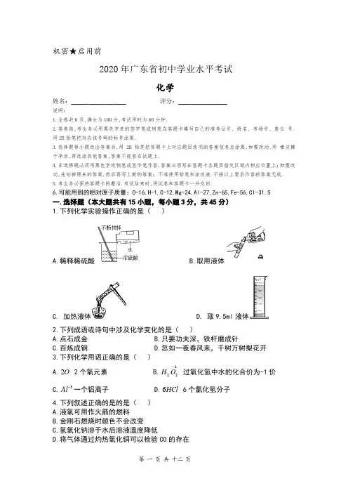 2020年广东中考模拟卷·化学(含解析)
