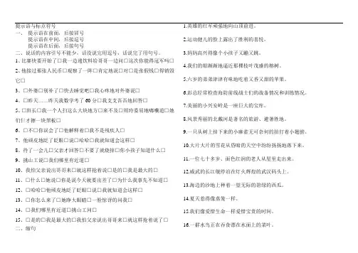 提示语与标点符号