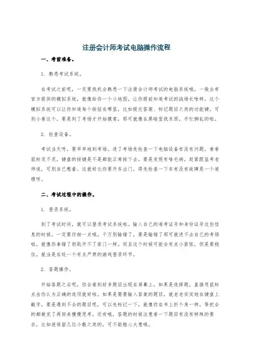 注册会计师考试电脑操作流程
