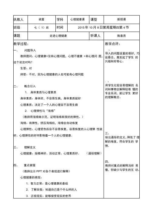 心理健康教育听课记录