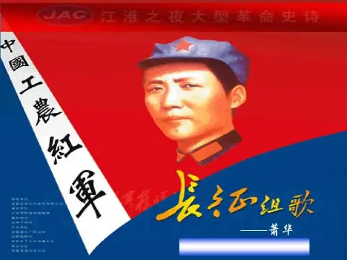 长征组歌