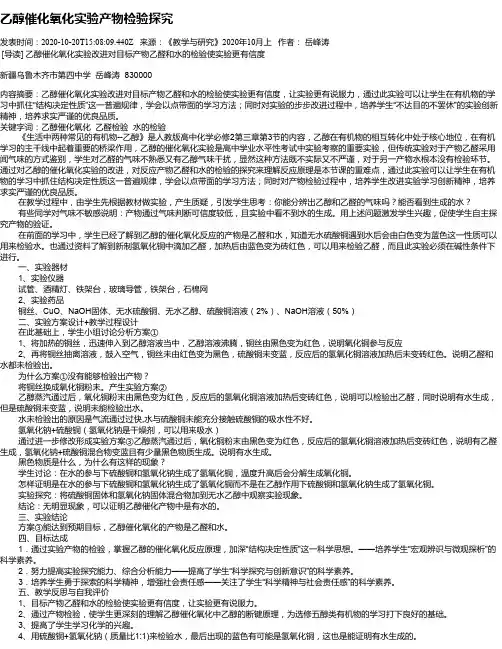 乙醇催化氧化实验产物检验探究