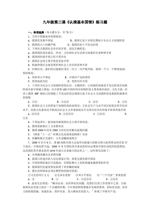 九年级第三课《认清基本国情》练习题