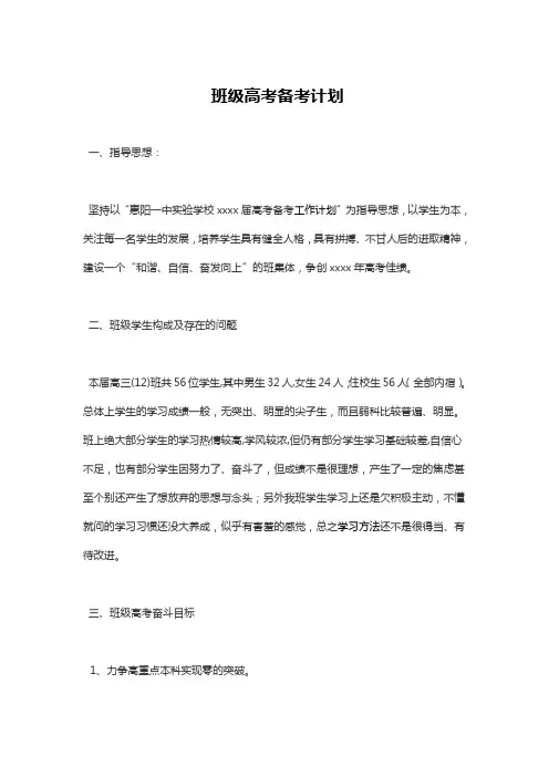班级高考备考计划