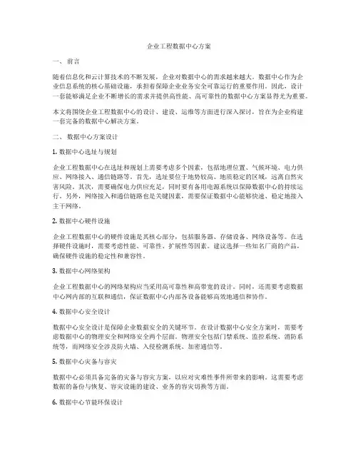 企业工程数据中心方案