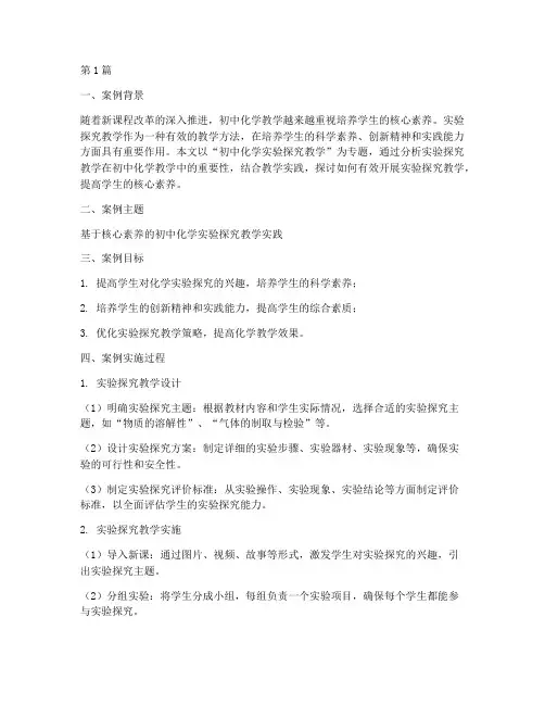 初中化学教研专题案例(3篇)